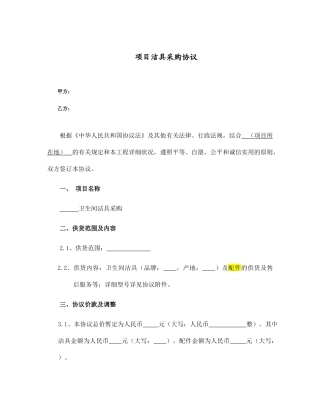 洁具采购合同