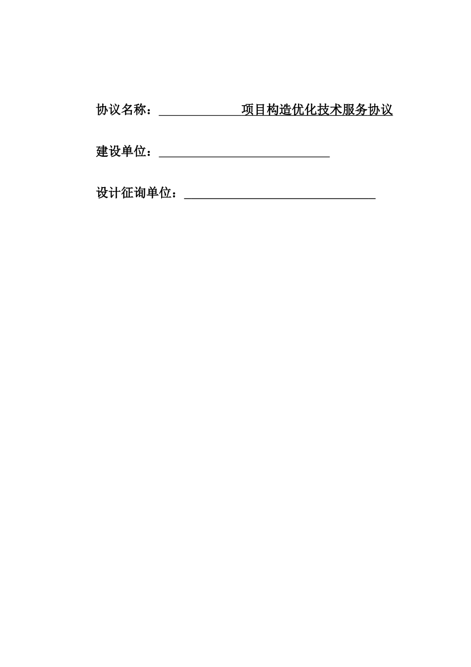 结构结果优化技术服务合同模板_第2页