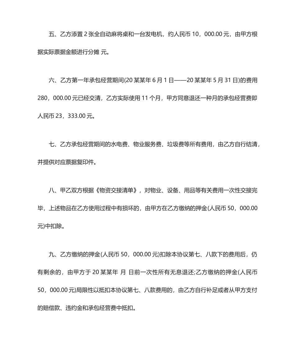 解除承包合同协议书_第2页