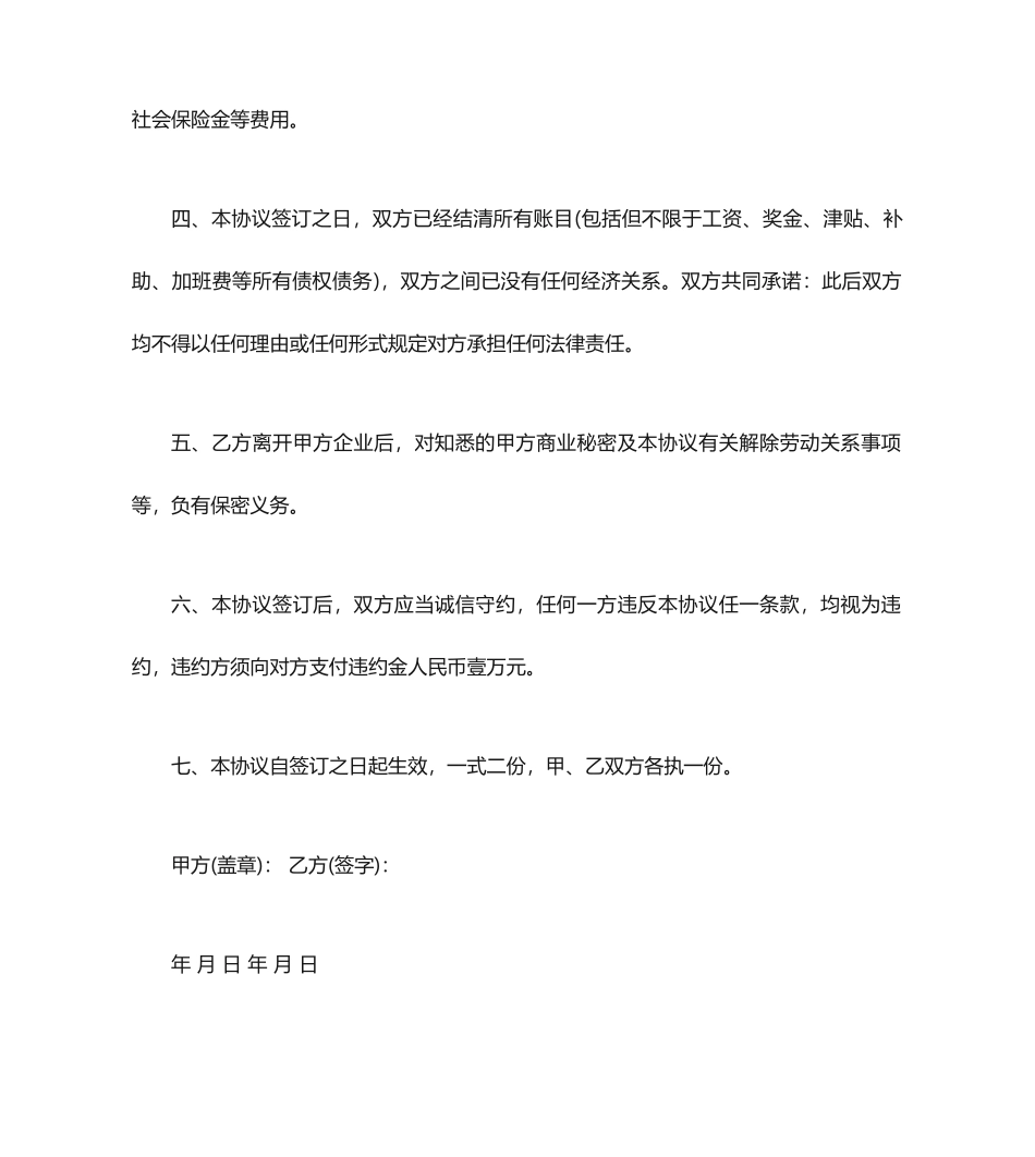 解除劳动合同书_第2页