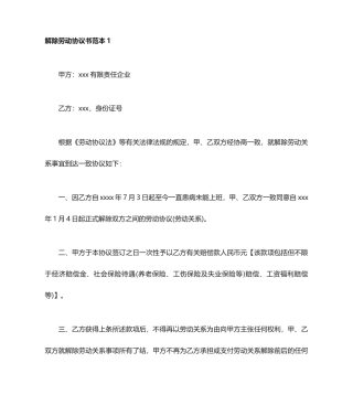 解除劳动合同书