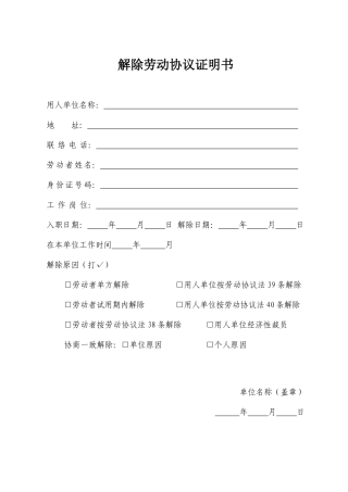 解除劳动合同证明书通用样本