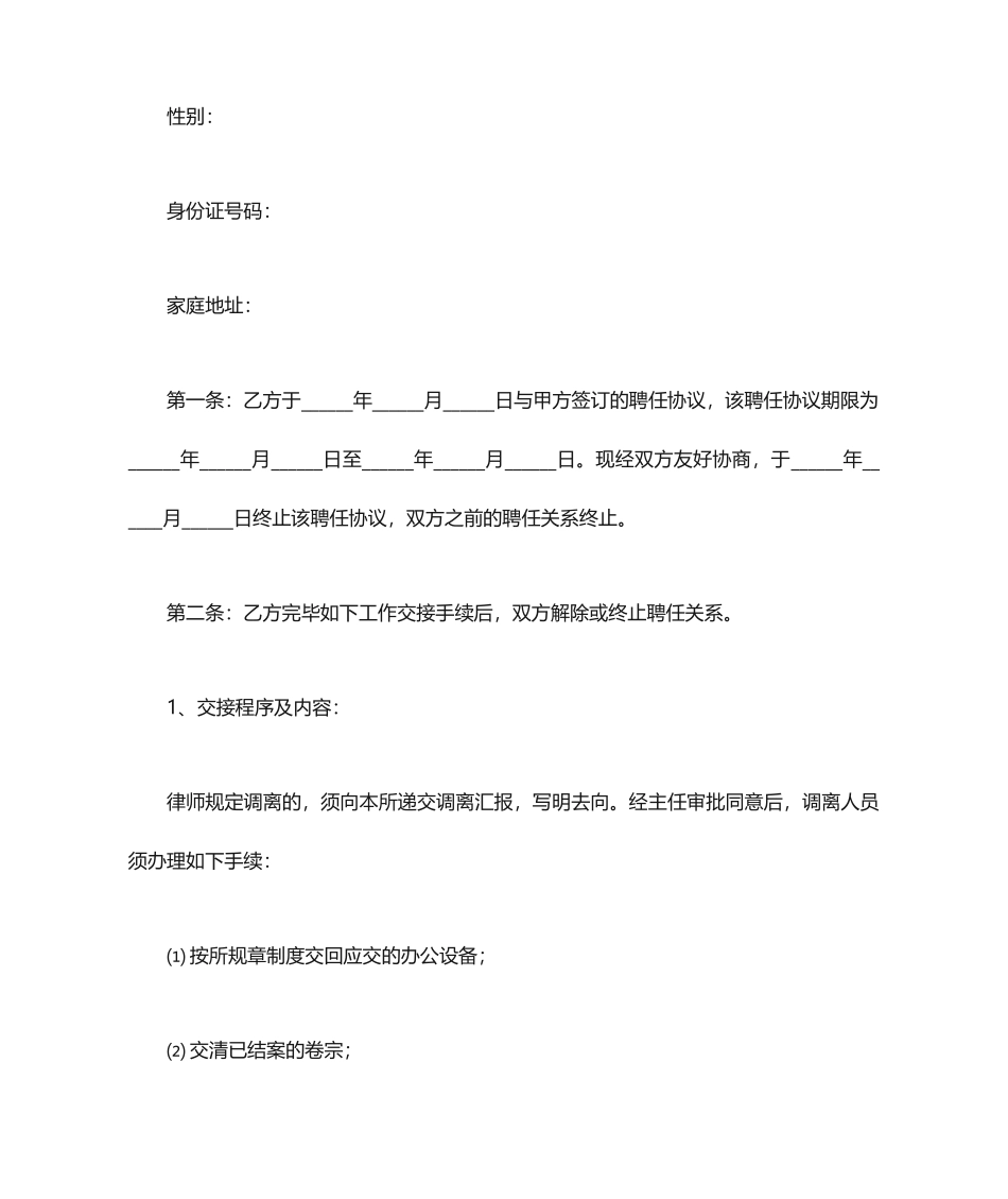 解除律师聘用合同_第2页