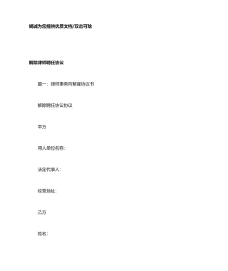 解除律师聘用合同