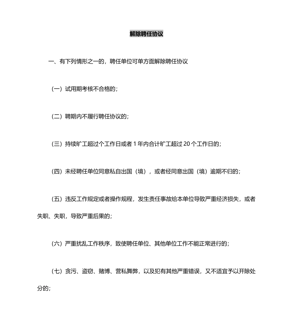 解除聘用合同_第2页
