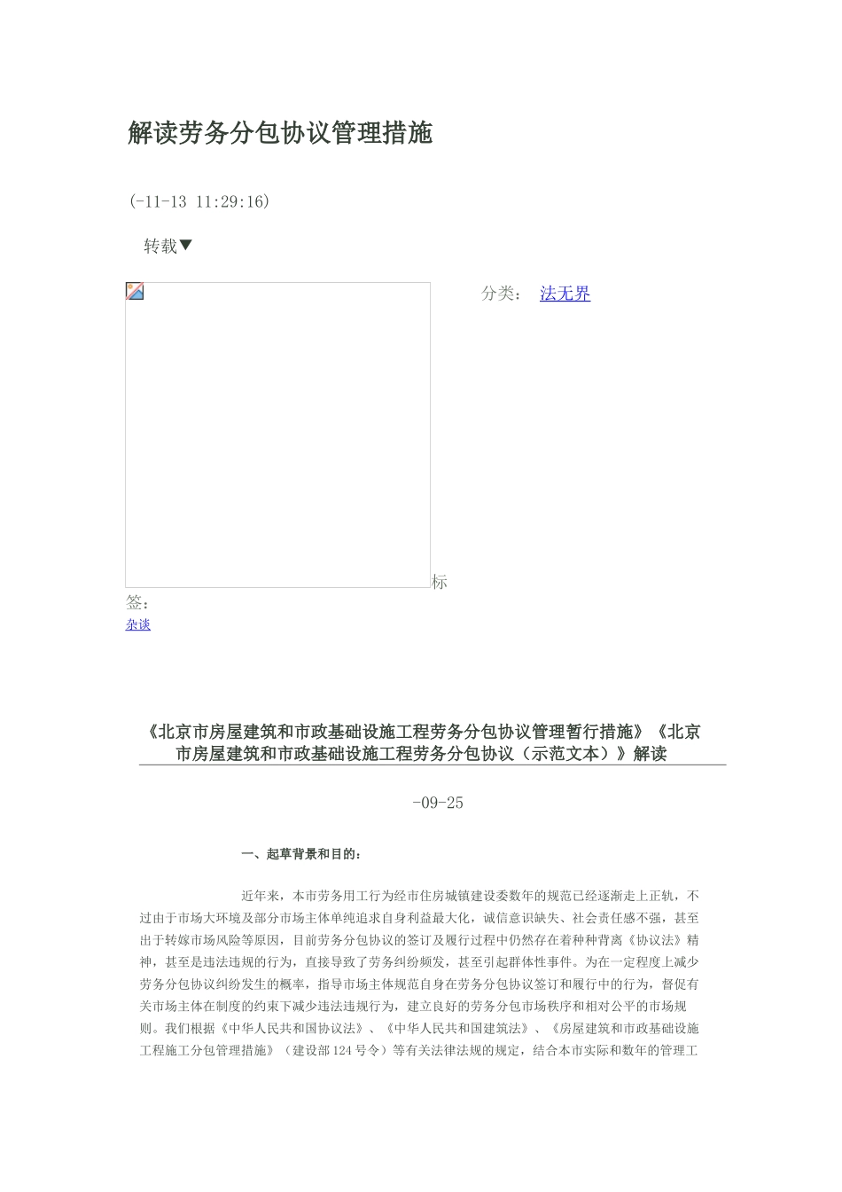 解读劳务分包合同管理办法_第1页