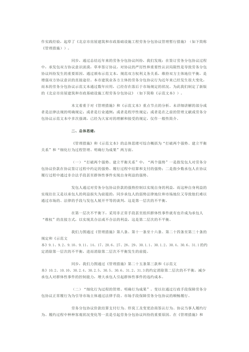 解读劳务分包合同管理办法_第2页