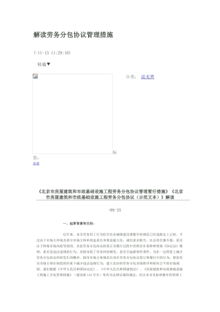 解读劳务分包合同管理办法