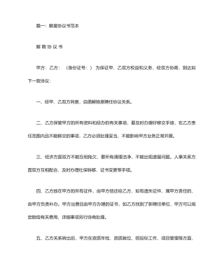 解聘合同书范本