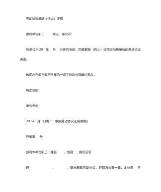 解聘合同证明书