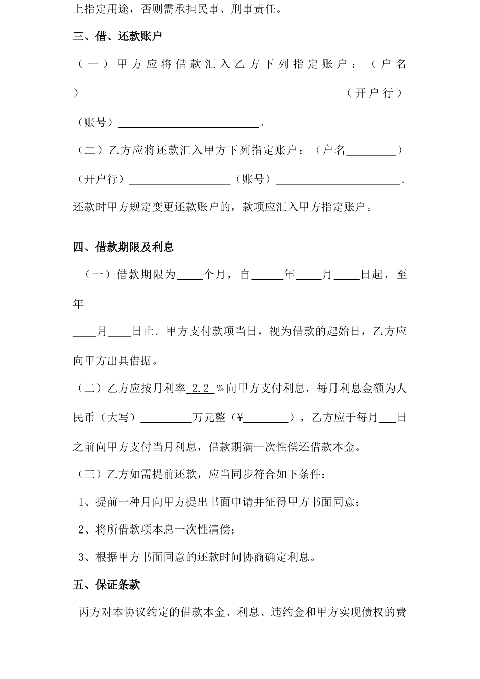 借款保证合同公司担保_第2页
