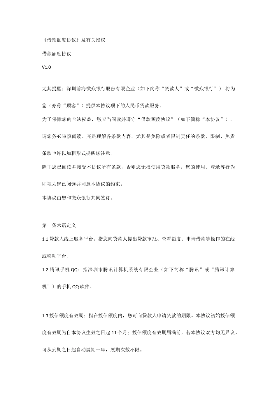借款额度合同》及相关授权_第1页