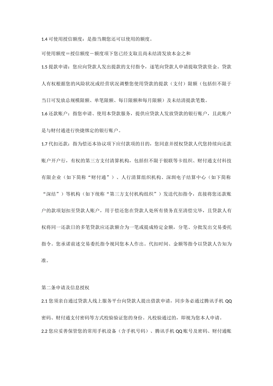 借款额度合同》及相关授权_第2页