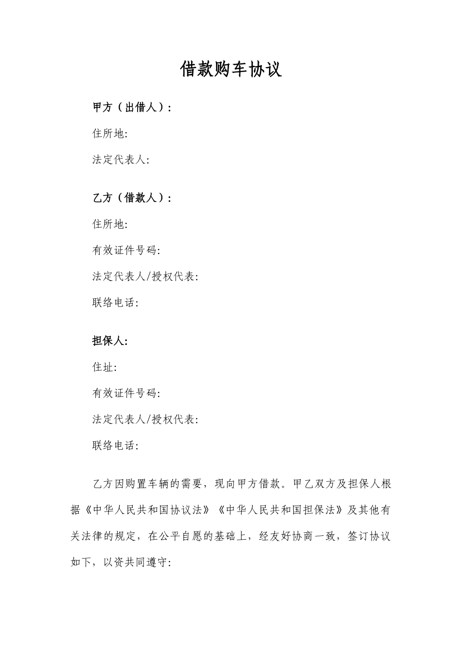 借款购车合同_第2页
