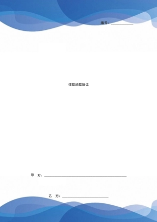 借款还款合同协议书范本