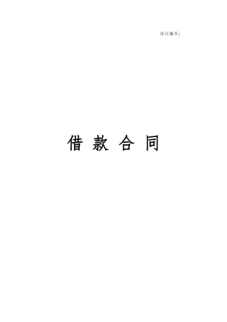 借款合同 -含保证人