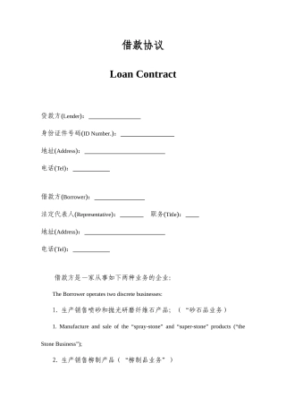 借款合同_中英对照版