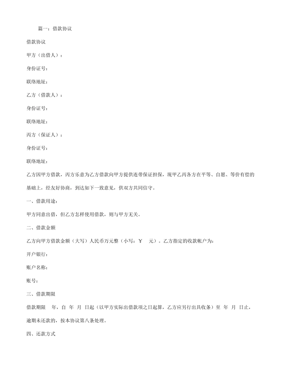 借款合同百度文库_第1页