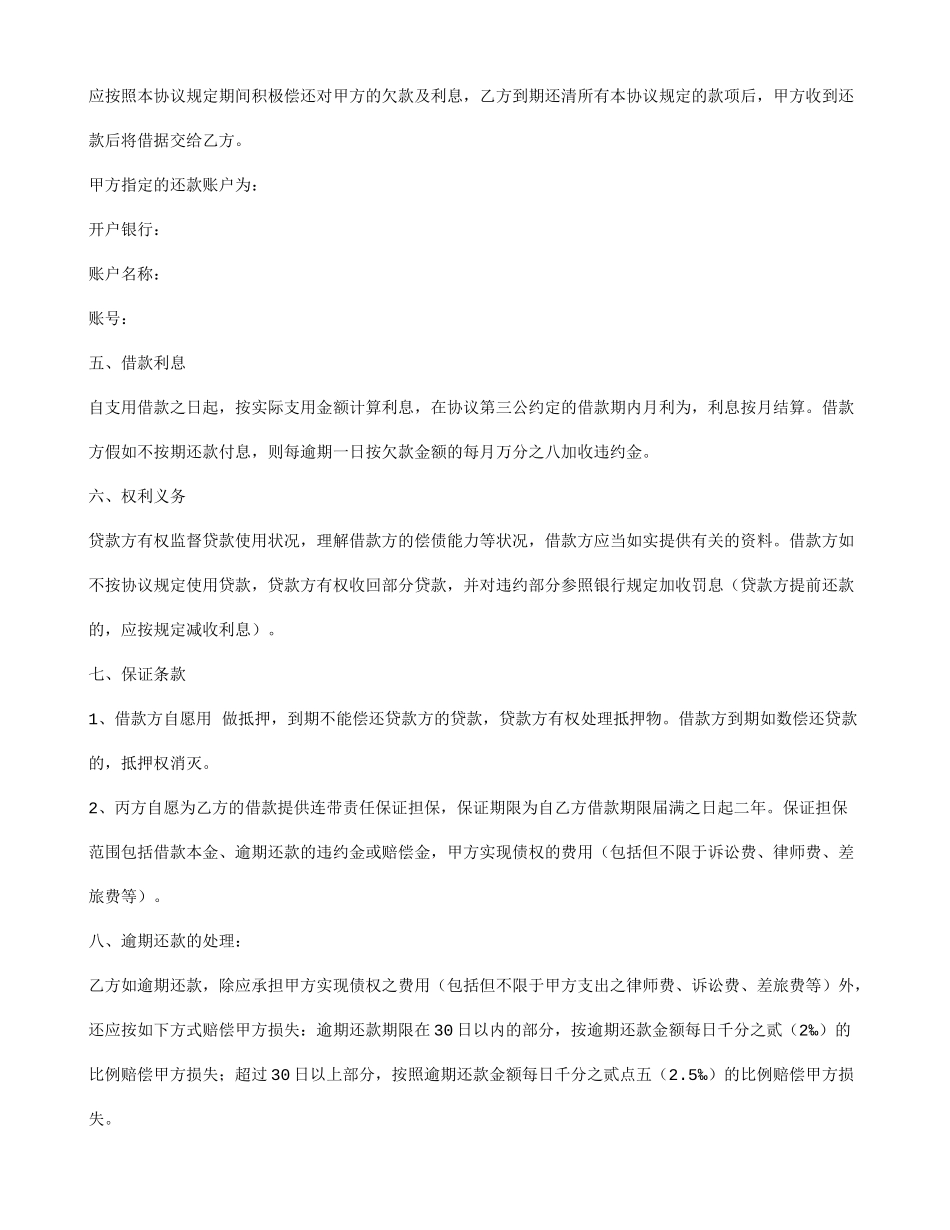 借款合同百度文库_第2页