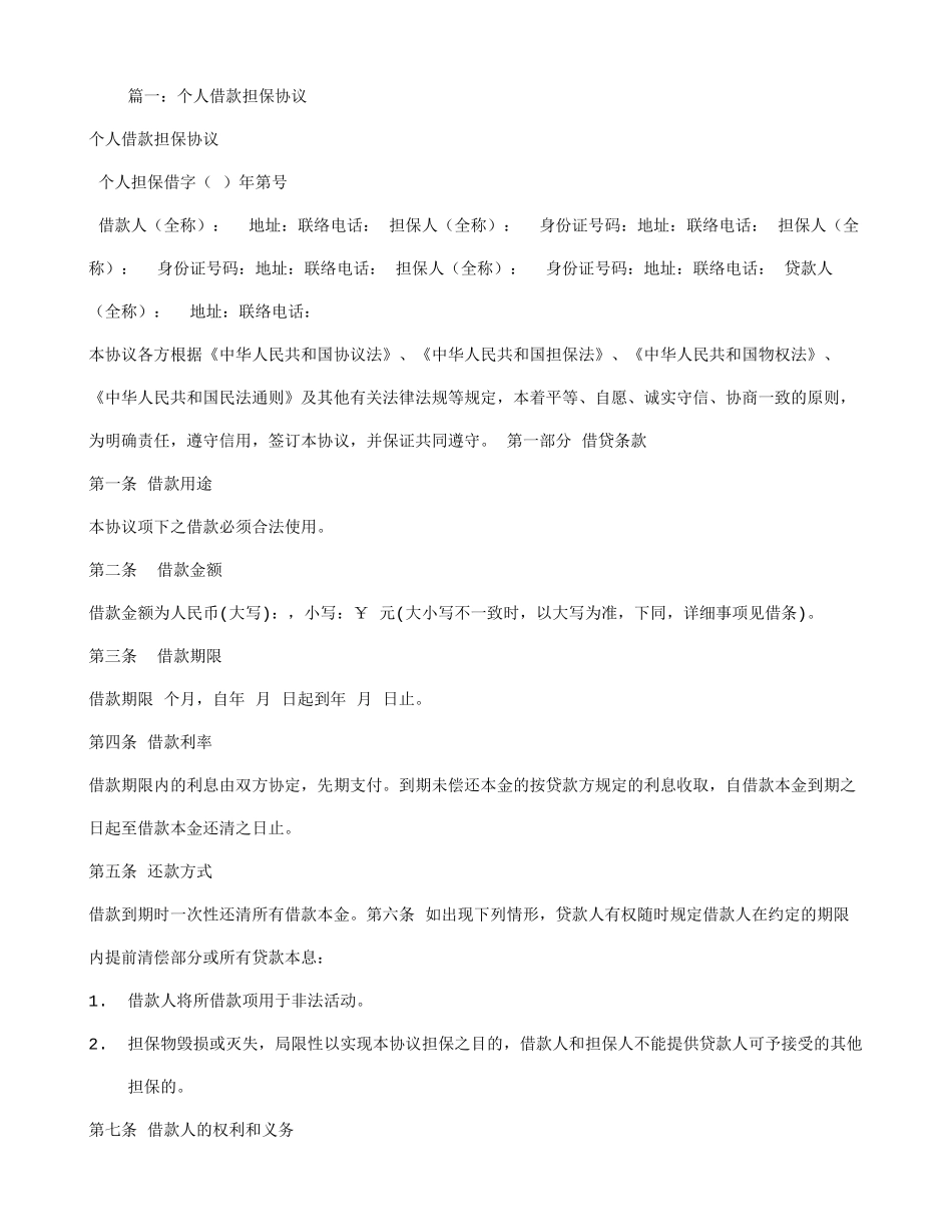 借款合同担保人_第1页