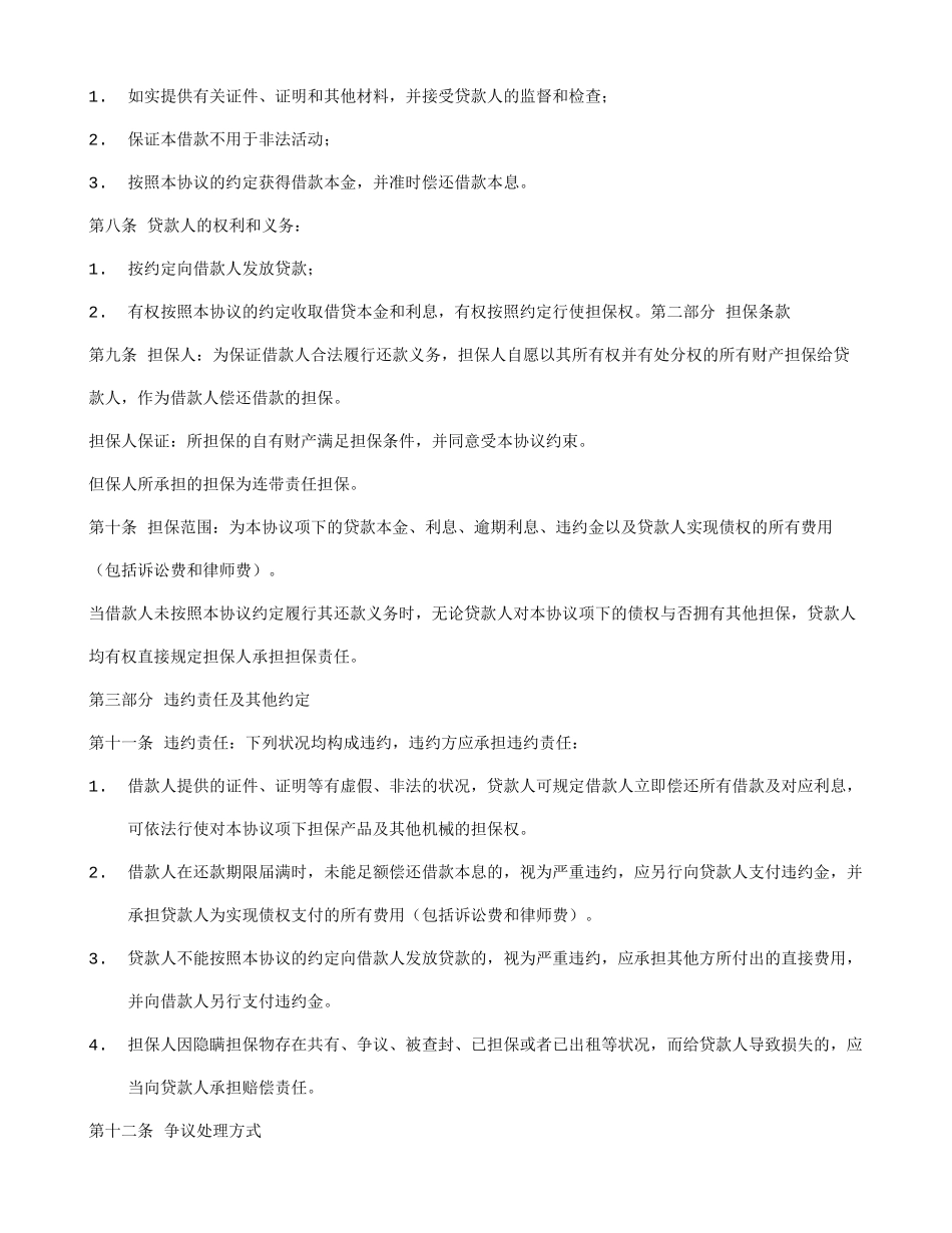 借款合同担保人_第2页