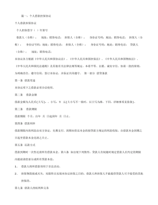 借款合同担保人