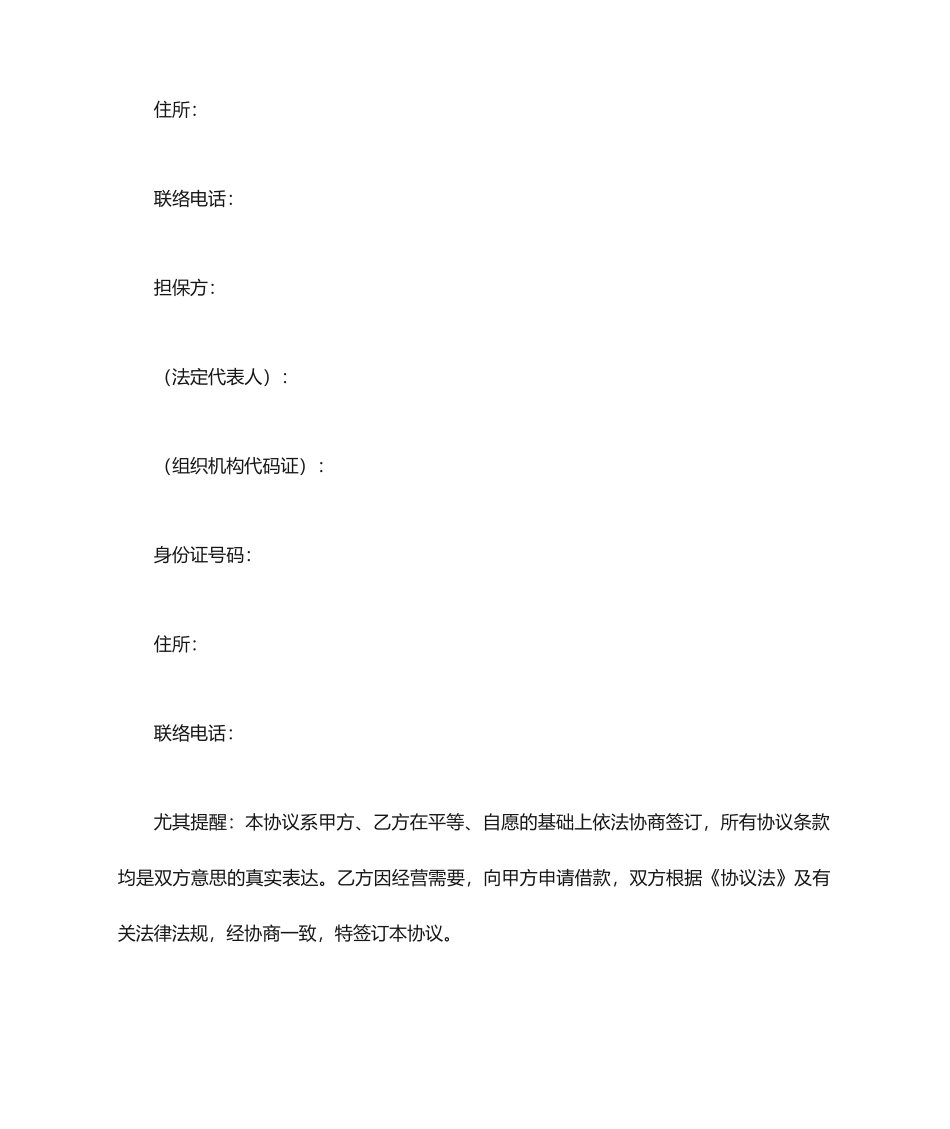 借款合同担保条款_第2页