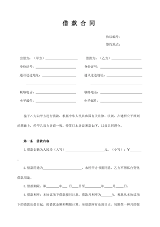 借款合同等额本息修