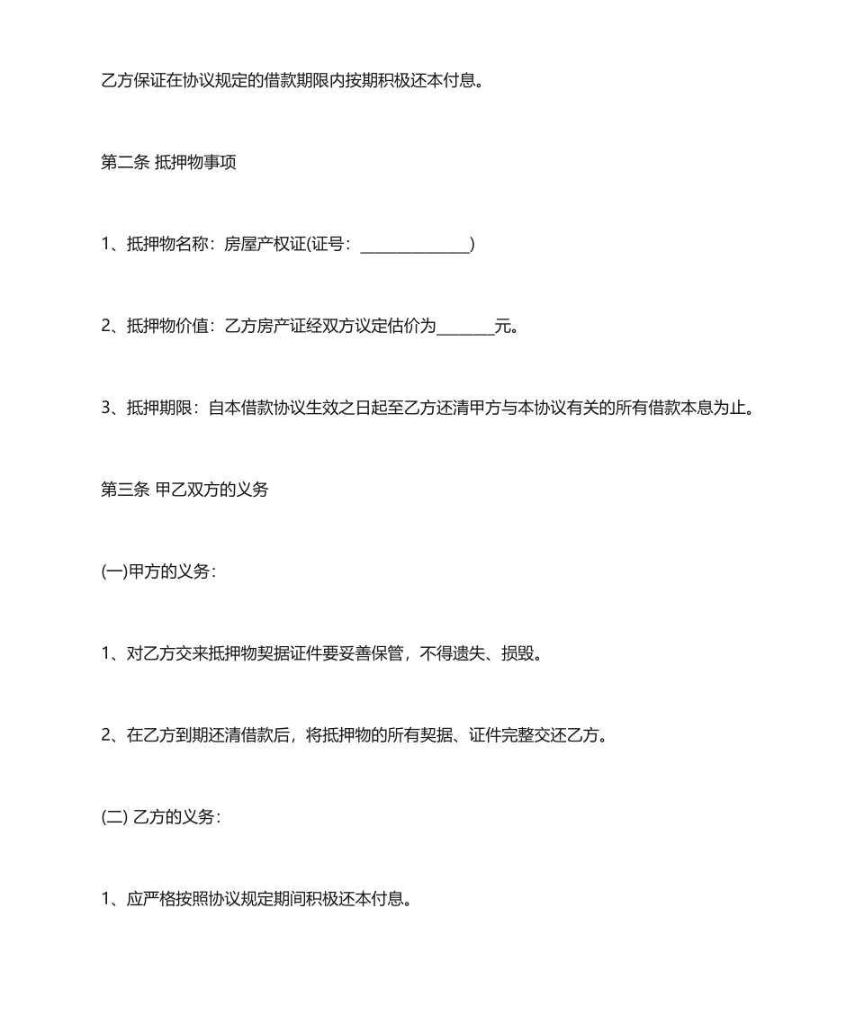 借款合同电子版范本多篇_第2页