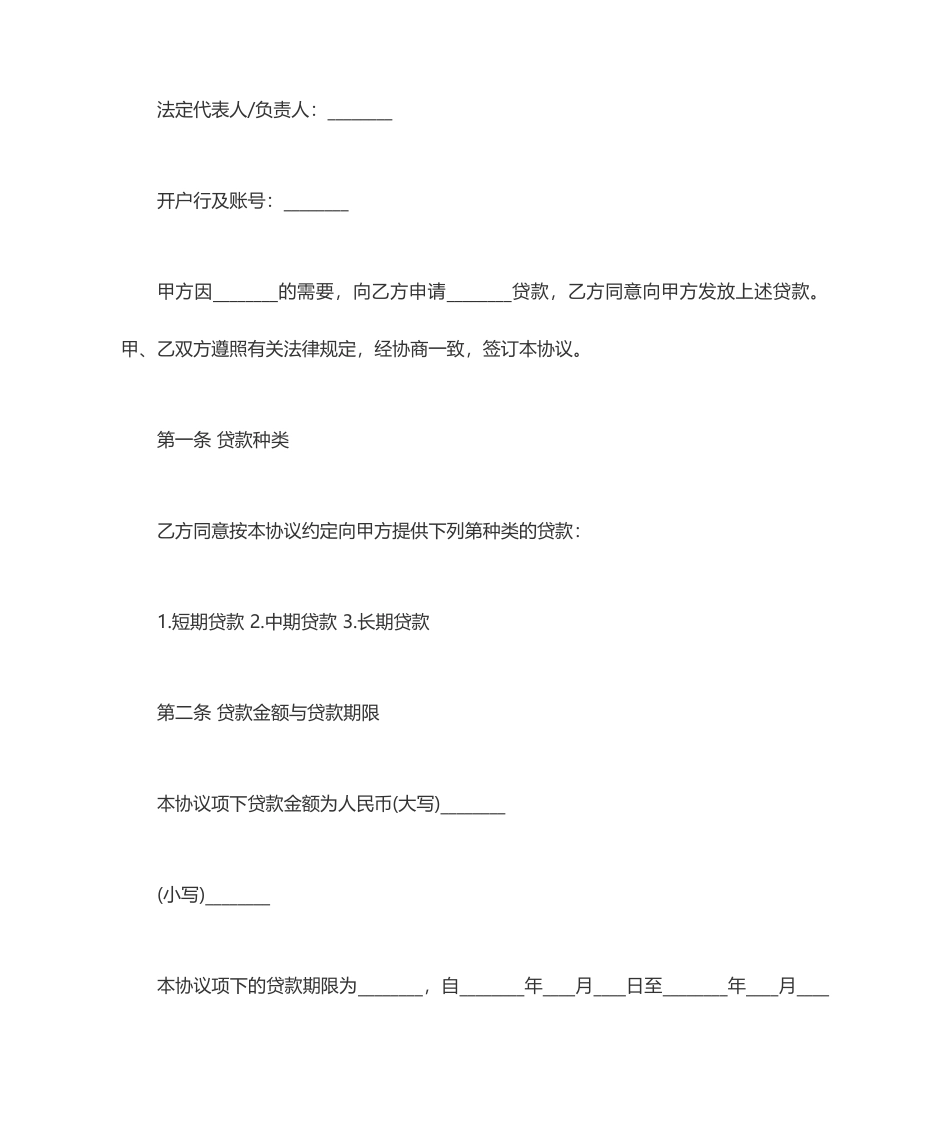 借款合同法人向公司_第2页