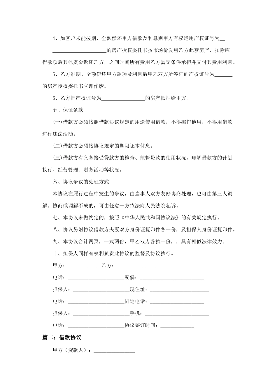 借款合同范本规范两篇_第2页