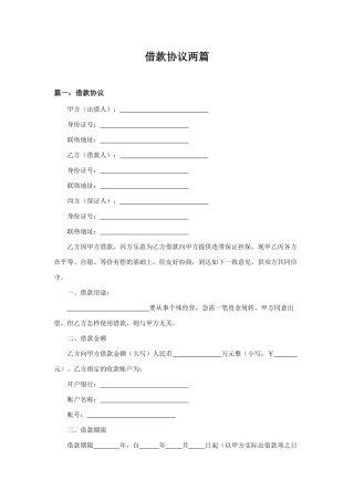 借款合同范本两篇