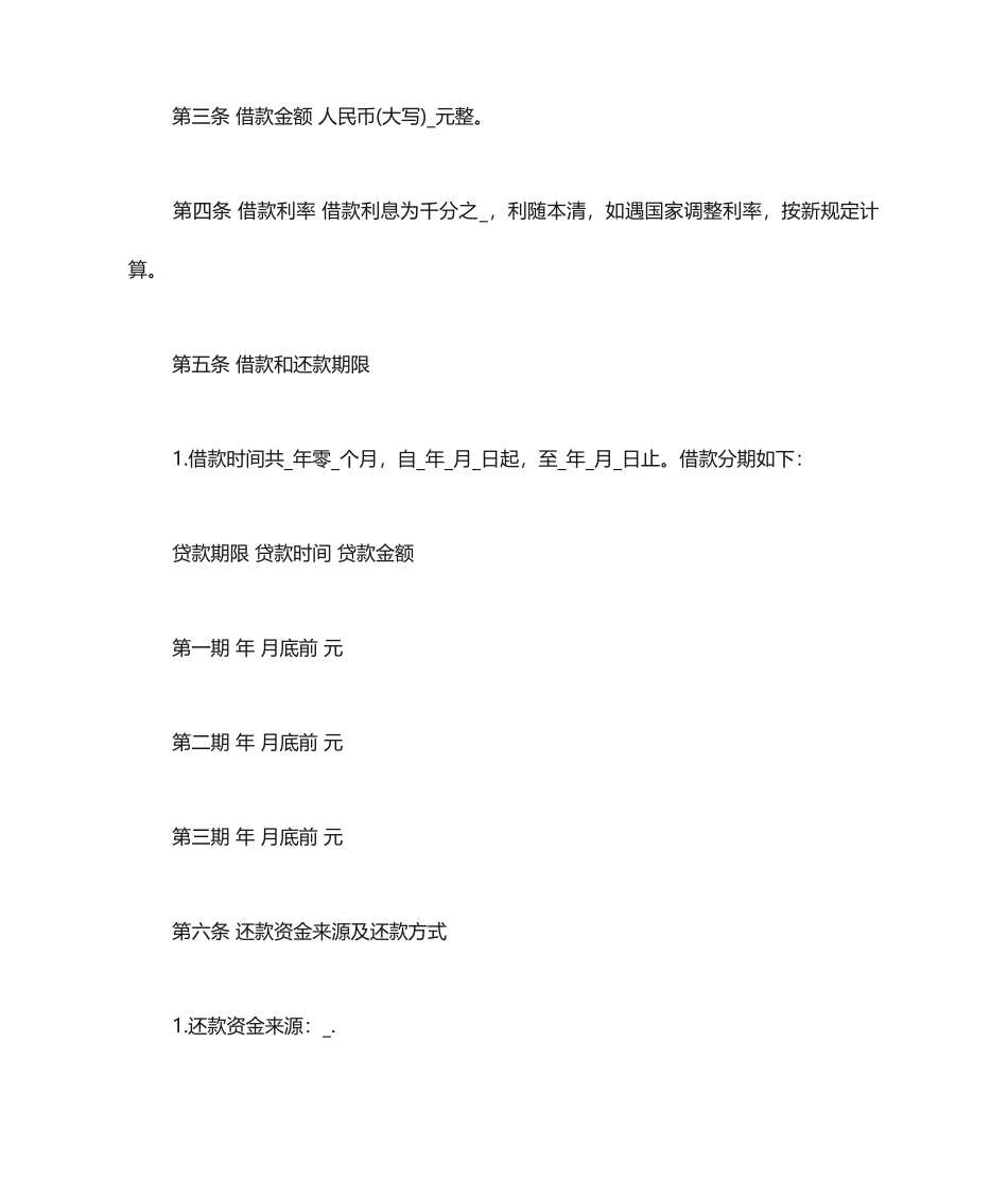 借款合同范本正规借款合同的范本_第2页