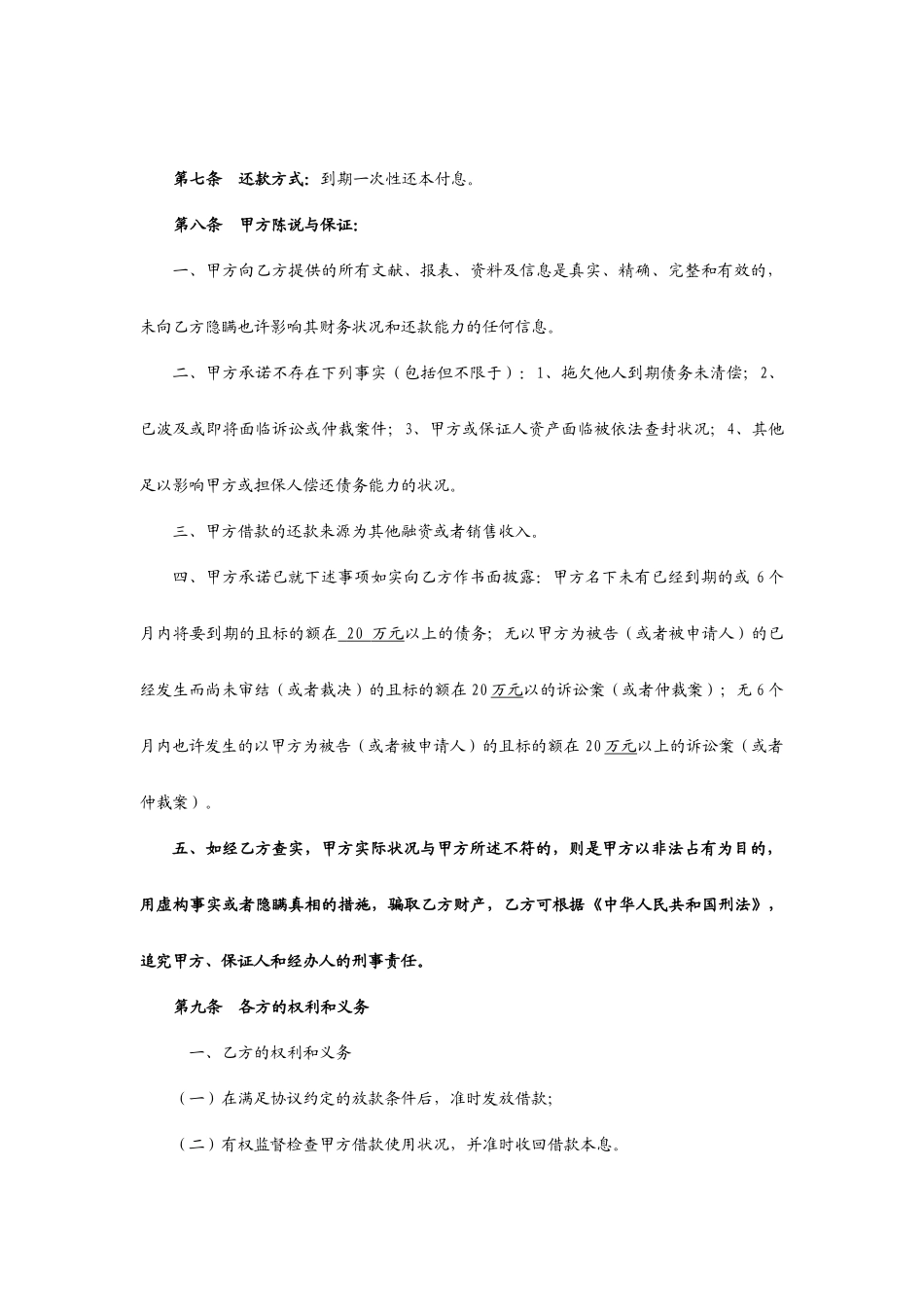 借款合同复杂版_第2页