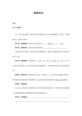 借款合同复杂版