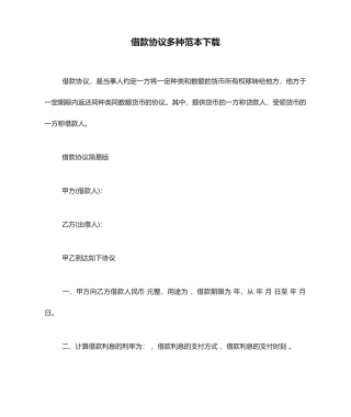借款合同各种范本下载