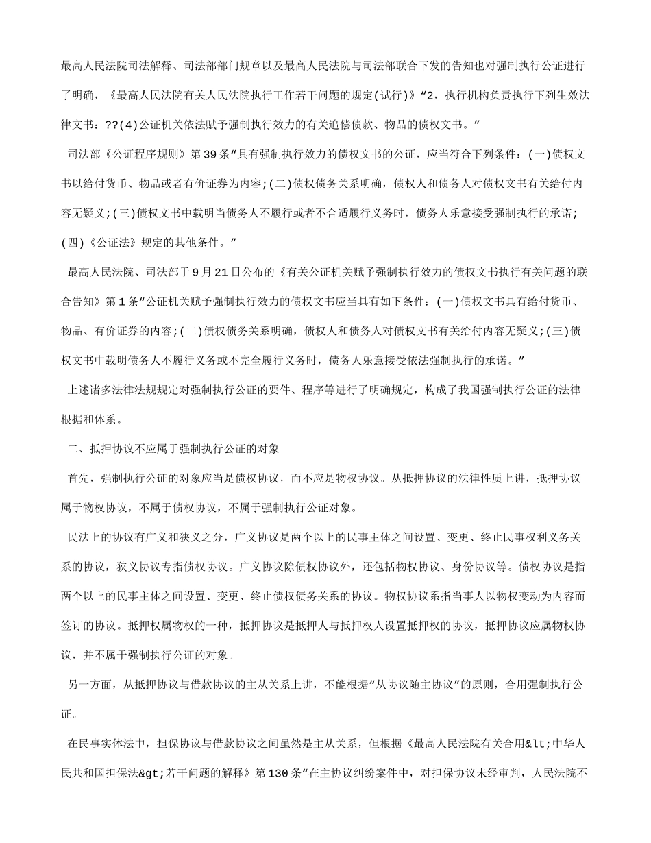 借款合同公证强制执行_第2页