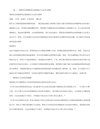 借款合同公证强制执行