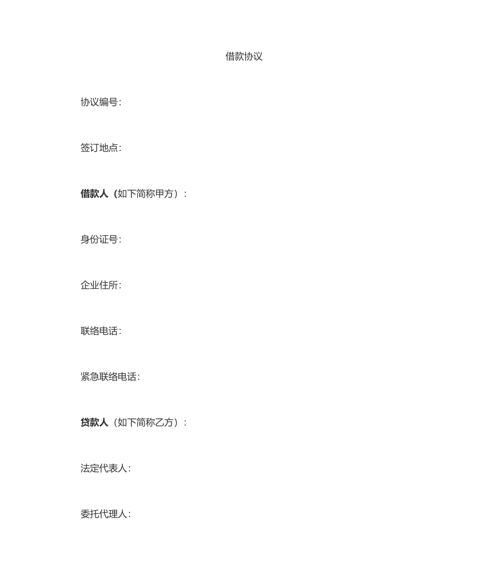 借款合同股东借款个人借款_第1页