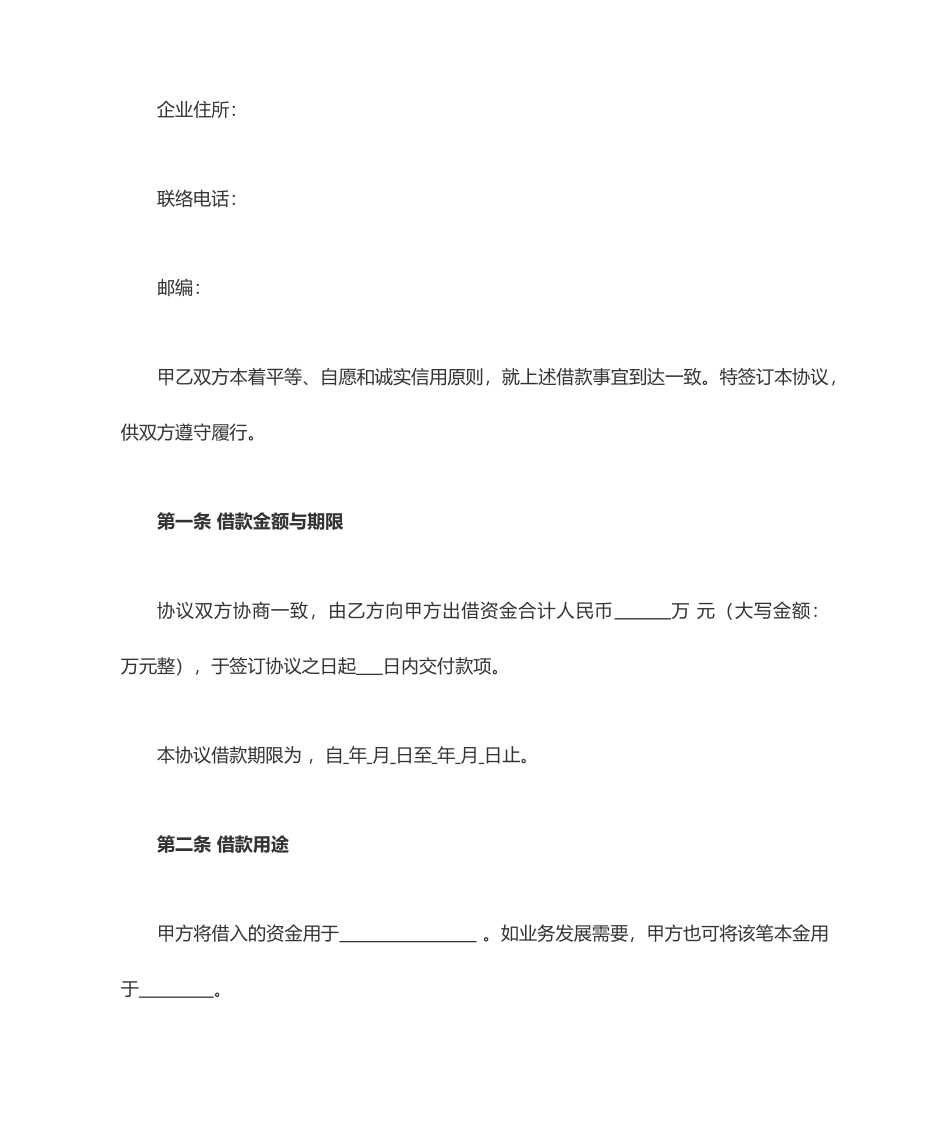 借款合同股东借款个人借款_第2页