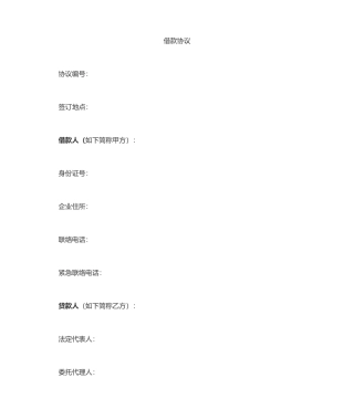 借款合同股东借款个人借款