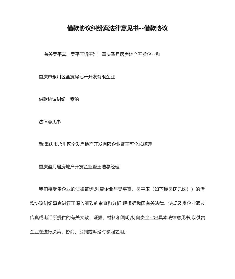 借款合同纠纷案法律意见书借款合同_第1页