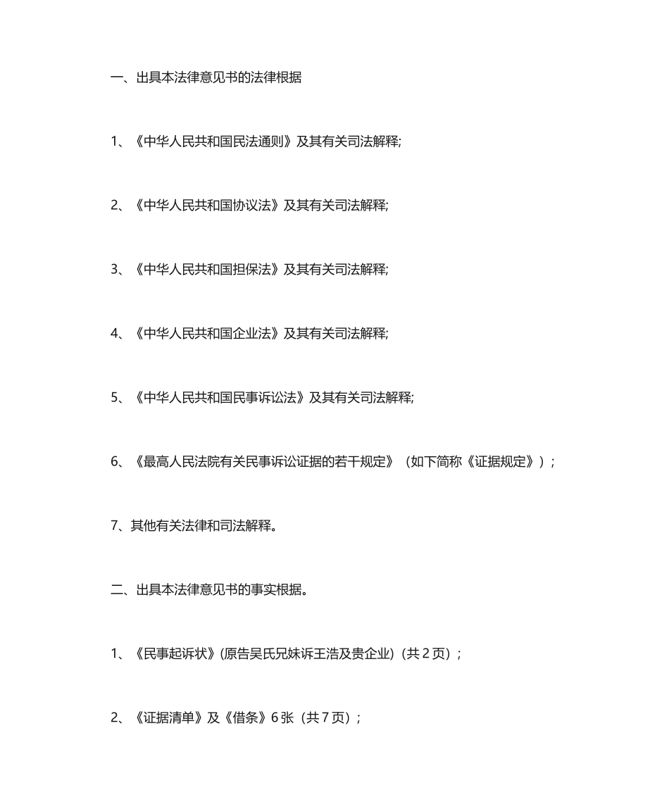 借款合同纠纷案法律意见书借款合同_第2页