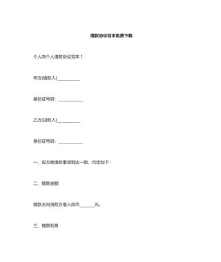 借款合同免费下载