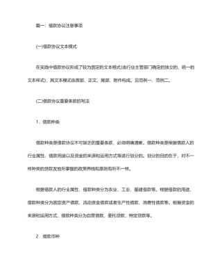 借款合同签订注意事项