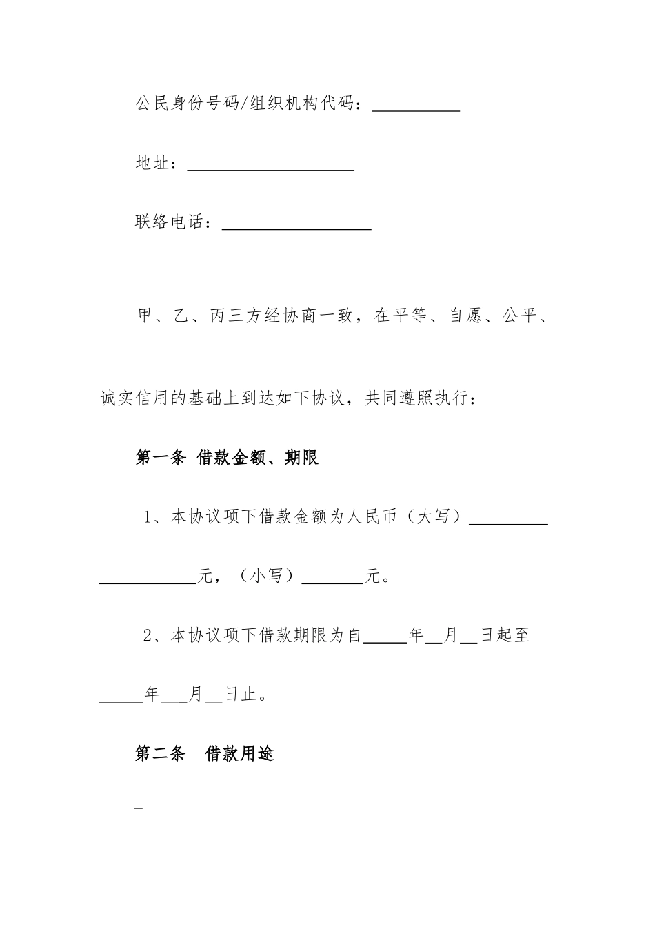 借款合同人保_第2页