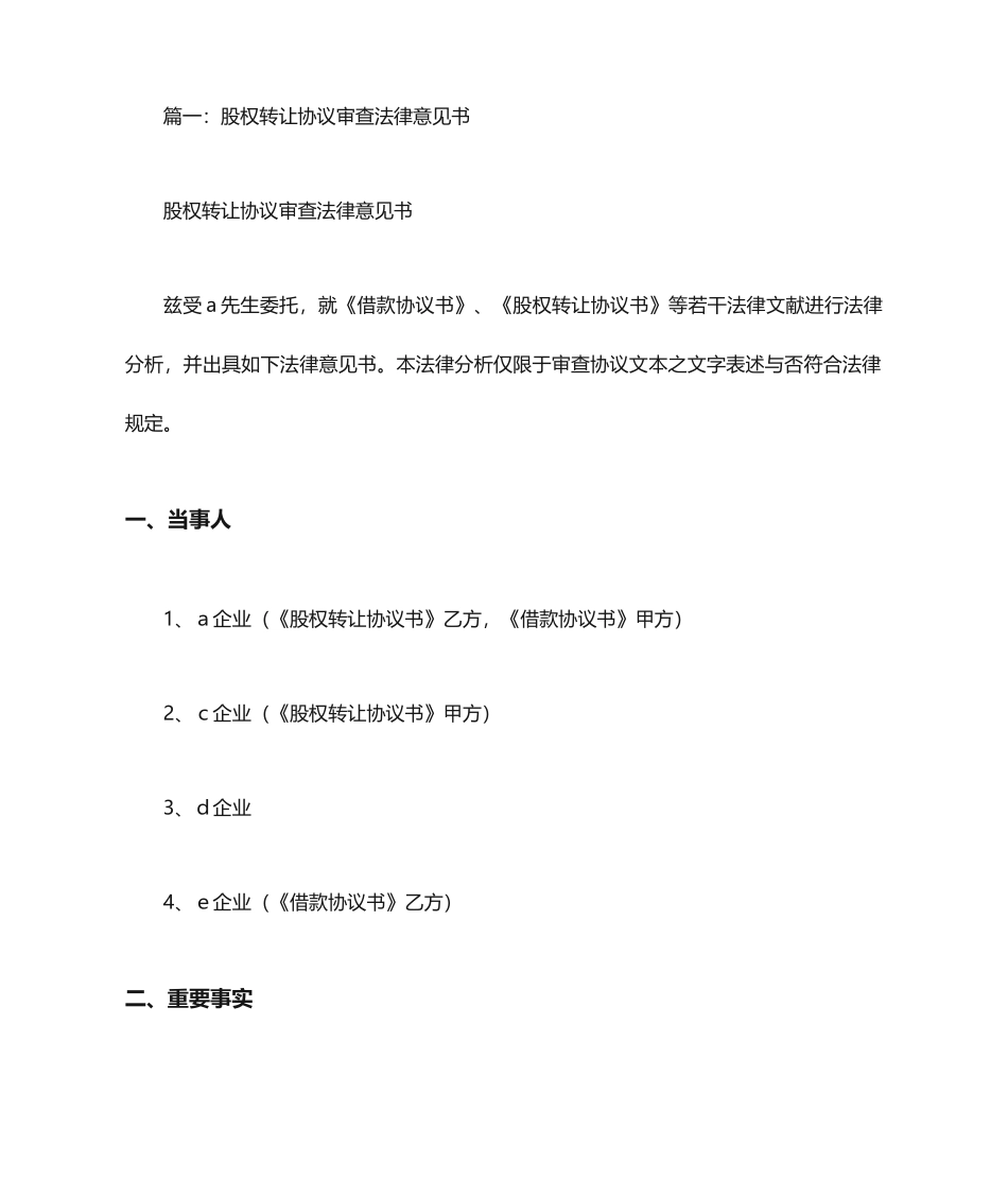 借款合同审查法律意见书_第1页