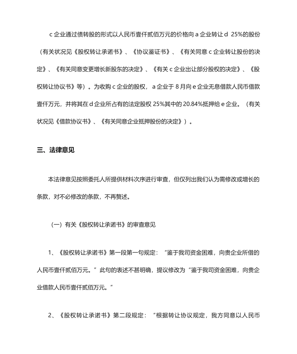 借款合同审查法律意见书_第2页