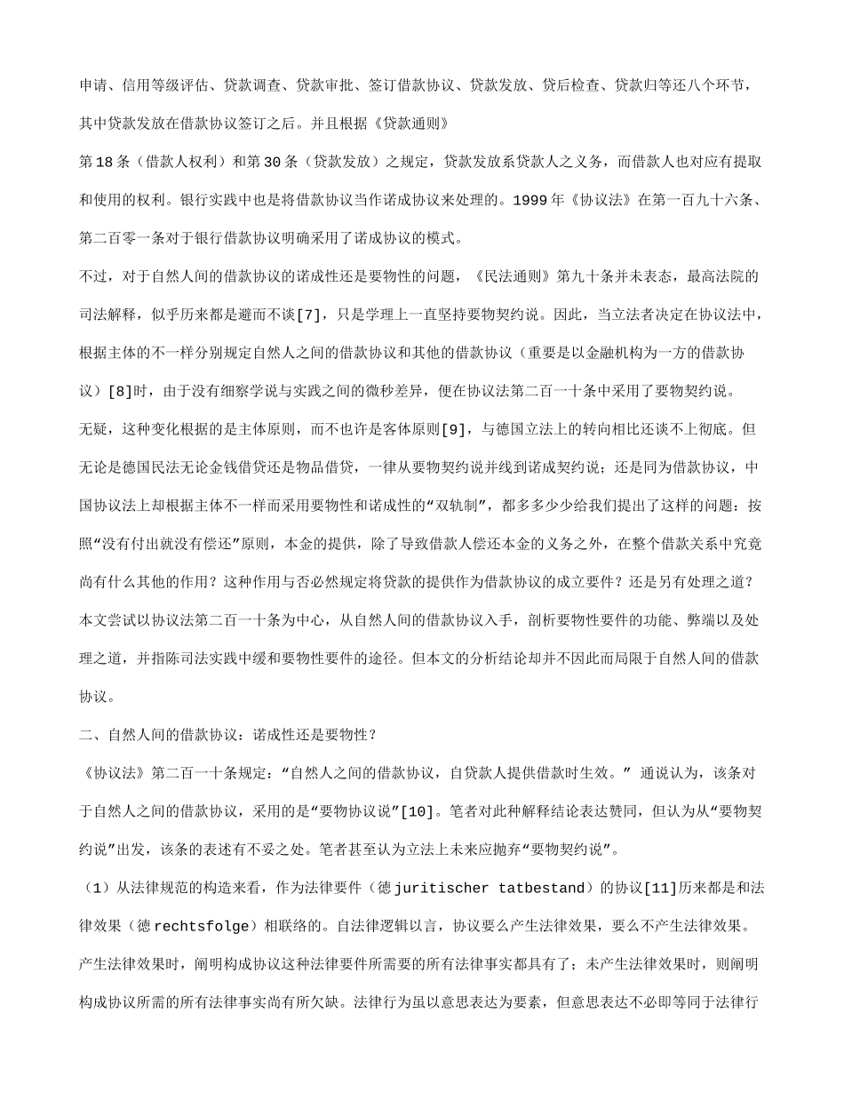 借款合同是诺成合同吗_第2页