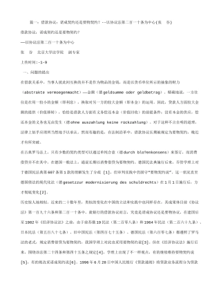 借款合同是诺成合同吗